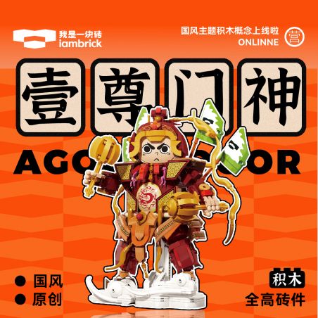 IAMBRICK 31101 THẦN CỬA bộ đồ chơi xếp lắp ráp ghép mô hình AGODOFDOOR 1052 khối