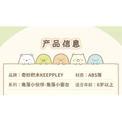 KEEPPLEY K21201 21201 BỆ CỬA SỔ GÓC CỦA FRIENDS GẤU TRẮNG bộ đồ chơi xếp lắp ráp ghép mô hình Movie & Game Phim Và Trò Chơi