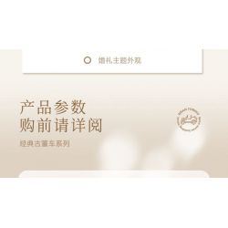 MOYU BLOCK MY97123 97123 PHIÊN BẢN XE CƯỚI CỔ ĐIỂN bộ đồ chơi xếp lắp ráp ghép mô hình Creator GRAN TORINO Sáng Tạo 575 khối