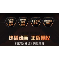 KEEPPLEY 81009 GALAXY FENGSHENJI MECHA SUPER STAR EDITION LẮP RÁP BẢNG ĐIỀU KHIỂN SKY-EYE MACHINE GOD bộ đồ chơi xếp lắp ráp ghép mô hình Movie & Game Phim Và Trò Chơi 229 khối