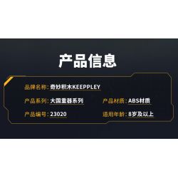 KEEPPLEY 23020 VŨ KHÍ QUAN TRỌNG NHẤT CỦA MỘT CƯỜNG QUỐC TÀU NGẦM HẠT NHÂN CHIẾN LƯỢC TYPE 096 1:168 tỷ lệ 1:168 bộ đồ chơi xếp lắp ráp ghép mô hình Military Army Quân Sự Bộ Đội 2129 khối