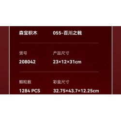 SEMBO 208042 VINH QUANG CỦA MỘT QUỐC GIA HÙNG MẠNH 055-BÁCH SÔNG KÍCH bộ đồ chơi xếp lắp ráp ghép mô hình Military Army Quân Sự Bộ Đội 550 khối