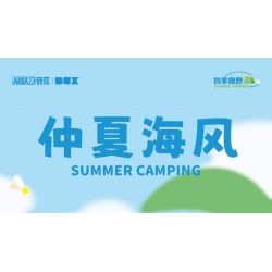 AREA-X AX0104 0104 VUI BỐN MÙA GIÓ BIỂN GIỮA HÈ bộ đồ chơi xếp lắp ráp ghép mô hình SUMMER CAMPING