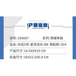 SEMBO 106067 VINH QUANG BÁ CHỦ LONG MARCH 5 STAR STREAMER BB bộ đồ chơi xếp lắp ráp ghép mô hình 504 khối