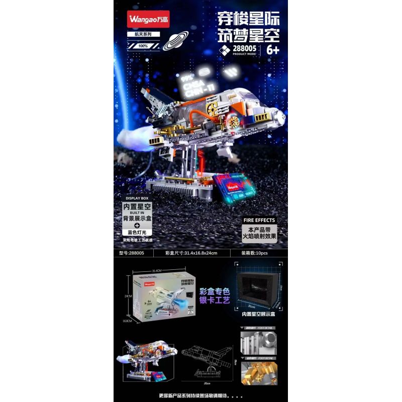 WANGAO 288005 TÀU CON THOI XUYÊN QUA CÁC VÌ SAO VÀ GIẤC MƠ CỦA BẦU TRỜI ĐẦY bộ đồ chơi xếp lắp ráp ghép mô hình 411 khối