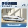 TOP TOY TC1211 1211 VŨ KHÍ LỢI HẠI CỦA CƯỜNG QUỐC TÀU CRH HARMONY bộ đồ chơi xếp lắp ráp ghép mô hình City RAILWAY HIGH-SPEED TRAIN Thành Phố 600 khối