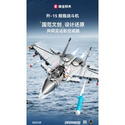SEMBO 202248 MỘT QUỐC GIA HÙNG MẠNH MÁY BAY CHIẾN ĐẤU TRÊN TÀU SÂN J-15 bộ đồ chơi xếp lắp ráp ghép mô hình Military Army Quân Sự Bộ Đội 645 khối