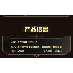 KEEPPLEY 75247 BỘ ĐỒ VÀNG ANH HÙNG SIÊU GIÁP THẮP SÁNG BÓNG TỐI! HÙNG! bộ đồ chơi xếp lắp ráp ghép mô hình Movie & Game ULTRA HERO Phim Và Trò Chơi