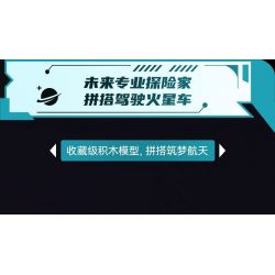 JAKI CK002 SPACE FUN BÌNH MINH THÁM HIỂM ROVER bộ đồ chơi xếp lắp ráp ghép mô hình City BREAKING-DAWN DETECTION VEHICLE Thành Phố