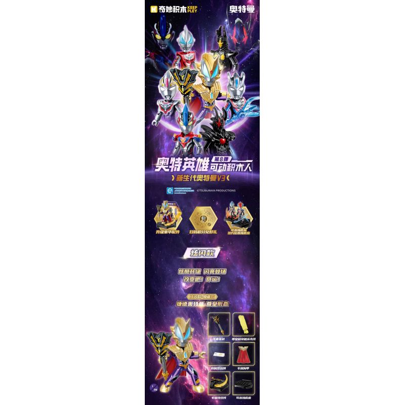 KEEPPLEY 75085 ULTRAMAN FLASH EDITION PHIÊN BẢN THỨ 8 V3 HERO THẾ HỆ MỚI CÓ THỂ CHUYỂN ĐƯỢC bộ đồ chơi xếp lắp ráp ghép mô hình Movie & Game Phim Và Trò Chơi