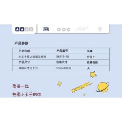 PANTASY 86316 HOÀNG TỬ BÉ STAR SHAKER CHUYẾN TÀU NGÔI SAO bộ đồ chơi xếp lắp ráp ghép mô hình LE PETIT PRINCE 300 khối