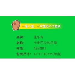 JIALE SPECIAL 54001 CUỘC SỐNG HÀNG NGÀY Ở KAPIBALA THỜI GIAN GIẢI TRÍ bộ đồ chơi xếp lắp ráp ghép mô hình CAPYBARA'S DAILY LIFE 236 khối