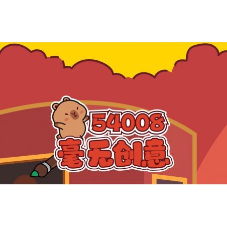 JIALE SPECIAL 54008 CUỘC SỐNG HÀNG NGÀY CỦA KAPIBALA KHÔNG CÓ TÍNH SÁNG TẠO bộ đồ chơi xếp lắp ráp ghép mô hình CAPYBARA'S DAILY LIFE 183 khối