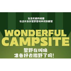 BALODY 21258 KHU CẮM TRẠI WONDER STAR bộ đồ chơi xếp lắp ráp ghép mô hình WONDERFUL CAMPSITE 802 khối