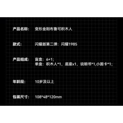 BLOKEES 71122 TRANSFORMERS SHINING EDITION 2 1985 BLIND BOX bộ đồ chơi xếp lắp ráp ghép mô hình Movie & Game Phim Và Trò Chơi