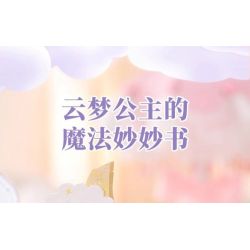 WEKKI 519008 CÔNG CHÚA MỘNG MƠ CUỐN SÁCH TUYỆT VỜI CỦA YUNMENG bộ đồ chơi xếp lắp ráp ghép mô hình Girl Con Gái