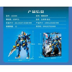 SEMBO 103394 CƠ GIÁP THÉP NGŨ HỔ TƯỚNG TRIỆU VÂN bộ đồ chơi xếp lắp ráp ghép mô hình 839 khối