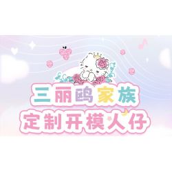 GEKKOSHA 803301 HỘP NHẠC TÌNH YÊU ÁNH TRĂNG CỦA GIA ĐÌNH SANRIO VƯỜN HỒNG KHIÊU VŨ HELLO KITTY bộ đồ chơi xếp lắp ráp ghép mô hình SANRIO CHARACTERS