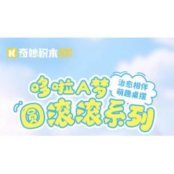 KEEPPLEY K20418 20418 ĐÔRÊMON TRƯỢT TUYẾT bộ đồ chơi xếp lắp ráp ghép mô hình Movie & Game Phim Và Trò Chơi 74 khối