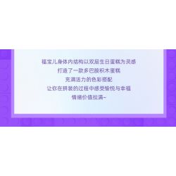 PANTASY 11029 COFCO FU BAOER PHIÊN BẢN KỶ NIỆM 1 NĂM FULINMEN ĐỒNG THƯƠNG HIỆU bộ đồ chơi xếp lắp ráp ghép mô hình 800 khối