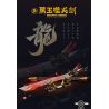 Bozhi 88047 THANH KIẾM ĂN RỒNG NGỌC ĐEN bộ đồ chơi xếp lắp ráp ghép mô hình WEAPON 998 khối