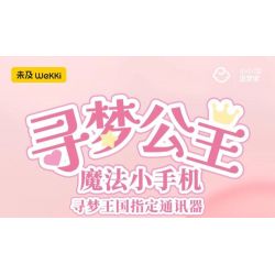 WEKKI 519011 CÔNG CHÚA TRONG MƠ ĐIỆN THOẠI DI ĐỘNG YUNMENG NHỎ MA THUẬT MÀU TÍM bộ đồ chơi xếp lắp ráp ghép mô hình Girl Con Gái