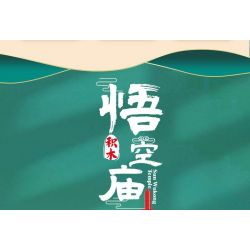 FIGHT FOR THE FUTURE M2120 2120 XU HƯỚNG QUỐC GIA ĐẠI THÁNH TỰ bộ đồ chơi xếp lắp ráp ghép mô hình