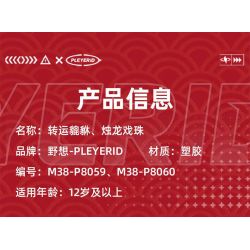 PLEYERID M38-P8060 P8060 8060 M38P8060 38-P8060 RỒNG NẾN CHƠI NGỌC TRAI bộ đồ chơi xếp lắp ráp ghép mô hình
