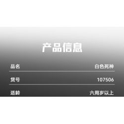 SEMBO 107506 TRÁI ĐẤT LANG THANG CÁI CHẾT TRẮNG bộ đồ chơi xếp lắp ráp ghép mô hình Movie & Game Phim Và Trò Chơi 861 khối