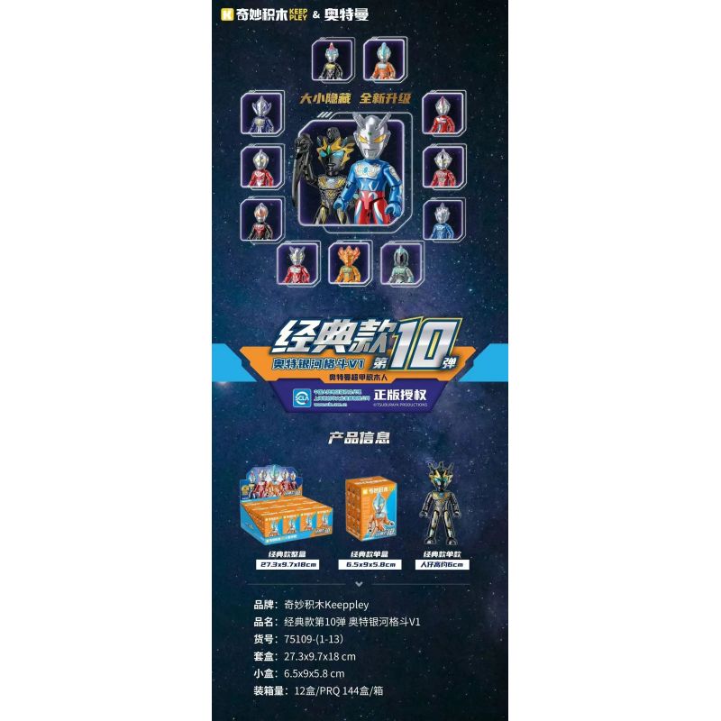 KEEPPLEY 75109 ULTRAMAN PHIÊN BẢN CỔ ĐIỂN 10 GALAXY FIGHTING V1 bộ đồ chơi xếp lắp ráp ghép mô hình Movie & Game Phim Và Trò Chơi