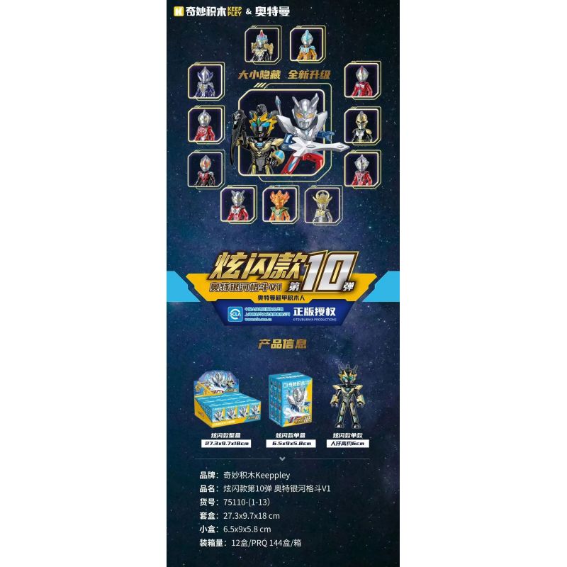 KEEPPLEY 75110 ULTRAMAN FLASH EDITION PHIÊN BẢN THỨ 10 GALAXY FIGHTING V1 bộ đồ chơi xếp lắp ráp ghép mô hình Movie & Game Phim Và Trò Chơi