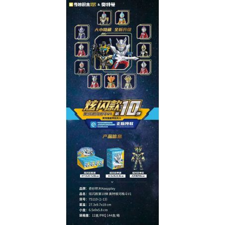 KEEPPLEY 75110 ULTRAMAN FLASH EDITION PHIÊN BẢN THỨ 10 GALAXY FIGHTING V1 bộ đồ chơi xếp lắp ráp ghép mô hình Movie & Game Phim Và Trò Chơi
