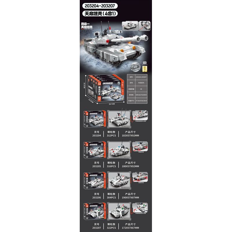 SEMBO 203204 203205 203206 203207 4 SỰ KẾT HỢP CỦA XE TĂNG CHÍNH TIANQI 99A CHALLENGER II MAIN BATTLE TANK TYPE 59 bộ đồ chơi xếp lắp ráp ghép mô hình Military Army Quân Sự Bộ Đội 1254 khối