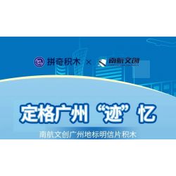 PANTASY 11033 TRUNG QUỐC SOUTHERN AIRLINES SÁNG TẠO QUẢNG CHÂU bộ đồ chơi xếp lắp ráp ghép mô hình Architecture Công Trình Kiến Trúc 300 khối