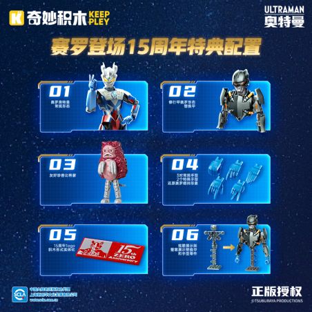 KEEPPLEY 75242 ULTRAMAN SUPER ARMOR GLARE MODEL ZERO ĐẶC BIỆT KỶ NIỆM 15 NĂM bộ đồ chơi xếp lắp ráp ghép mô hình Movie & Game Phim Và Trò Chơi