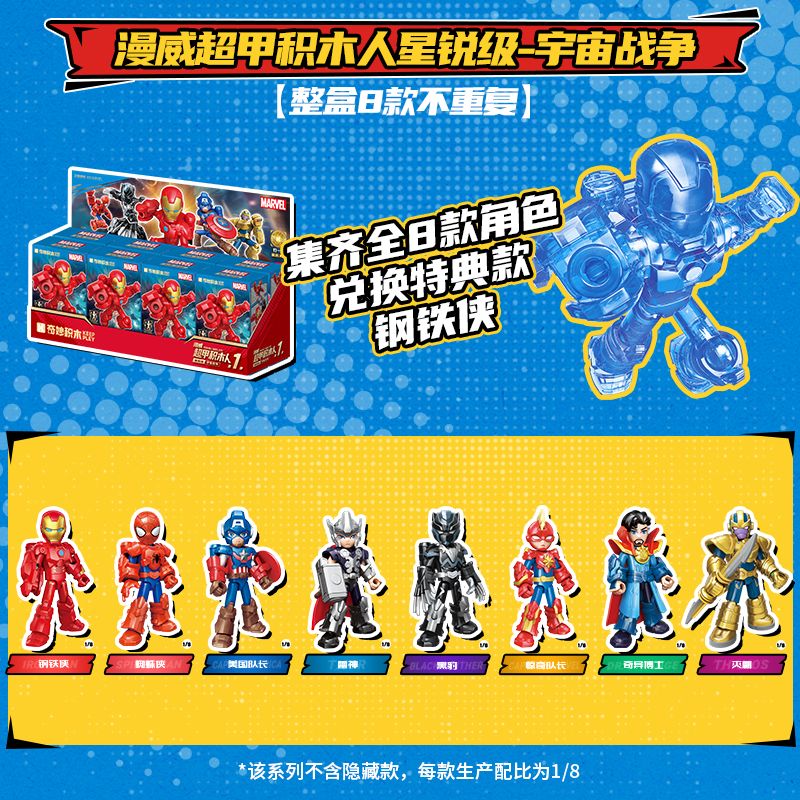 KEEPPLEY 73002 MARVEL SUPER ARMOR STAR ELITE TẬP 1 CUỘC CHIẾN NGOÀI KHÔNG GIAN bộ đồ chơi xếp lắp ráp ghép mô hình Super Heroes Siêu Nhân Anh Hùng