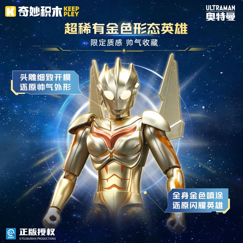KEEPPLEY 75243 ULTRAMAN SUPER ARMOR GOLDEN PHIÊN BẢN ĐẶC BIỆT ÁNH SÁNG HUYỀN THOẠI bộ đồ chơi xếp lắp ráp ghép mô hình Movie & Game Phim Và Trò Chơi
