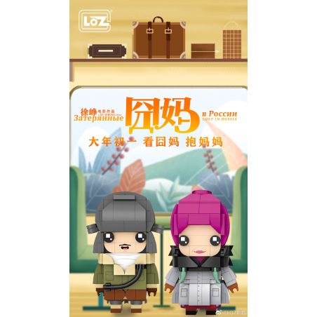 LOZ 1400-14 XU YAN bộ đồ chơi xếp lắp ráp ghép mô hình Movie & Game Phim Và Trò Chơi