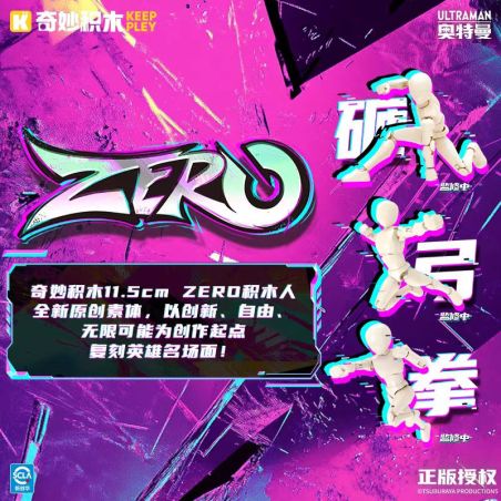 KEEPPLEY 75171 ULTRAMAN ZERO UNLIMITED EDITION MOMENT 1ST DESTINY DUEL BLIND BOX bộ đồ chơi xếp lắp ráp ghép mô hình Movie & Game Phim Và Trò Chơi