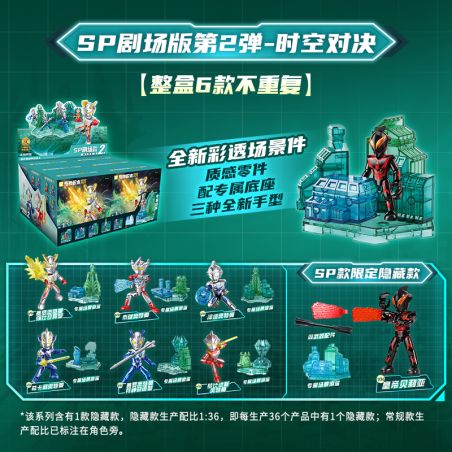 KEEPPLEY 75002 NHÀ HÁT ULTRAMAN SUPER AUROR SP BULLET TIME AND SPACE SHOWDOWN bộ đồ chơi xếp lắp ráp ghép mô hình Movie & Game Phim Và Trò Chơi