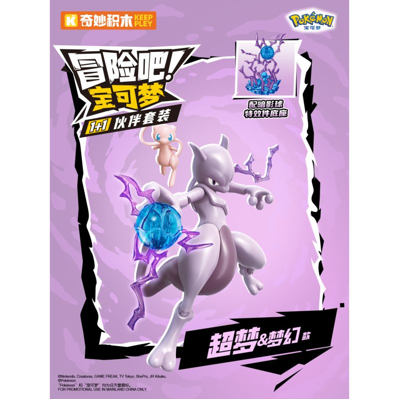 KEEPPLEY K20249 20249 HÃY CÓ MỘT CƠ HỘI! POKÉMON DREAM & SUPER bộ đồ chơi xếp lắp ráp ghép mô hình Movie & Game Phim Và Trò Chơi