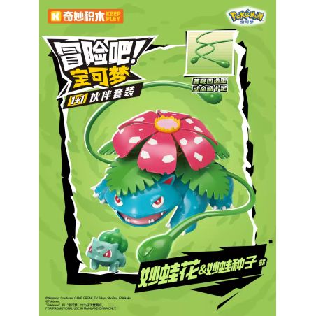 KEEPPLEY K20250 20250 HÃY CÓ MỘT CƠ HỘI! POKÉMON HẠT GIỐNG ẾCH & HOA bộ đồ chơi xếp lắp ráp ghép mô hình Movie & Game Phim Và Trò Chơi