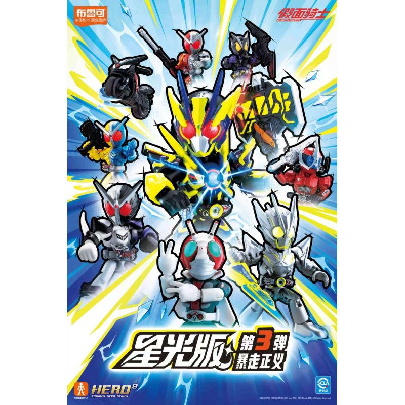 BLOKEES 74303 KAMEN RIDER STARLIGHT EDITION 3 VỤ NỔ CÔNG LÝ bộ đồ chơi xếp lắp ráp ghép mô hình Movie & Game Phim Và Trò Chơi