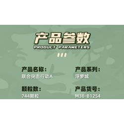 SLUBAN M38-B1254 B1254 1254 M38B1254 38-B1254 FU MENGCHENG HOẠT ĐỘNG TẤN CÔNG CHUNG A bộ đồ chơi xếp lắp ráp ghép mô hình Military Army Quân Sự Bộ Đội 744 khối