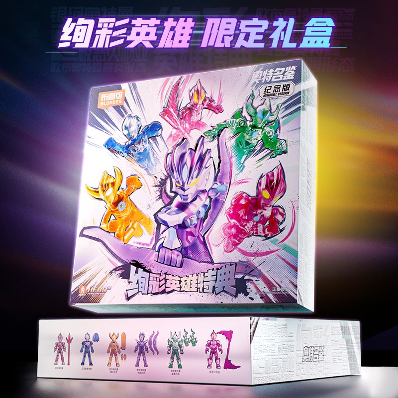 BLOKEES 73307 TÊN ULTRA TAME KEMEMORATIVE EDITION HEROES CLASSIC bộ đồ chơi xếp lắp ráp ghép mô hình Movie & Game Phim Và Trò Chơi