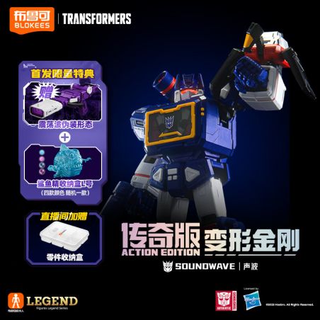 BLOKEES 71172 TRANSFORMERS PHIÊN BẢN LEGEND WAVE bộ đồ chơi xếp lắp ráp ghép mô hình Movie & Game SOUNDWAVE Phim Và Trò Chơi