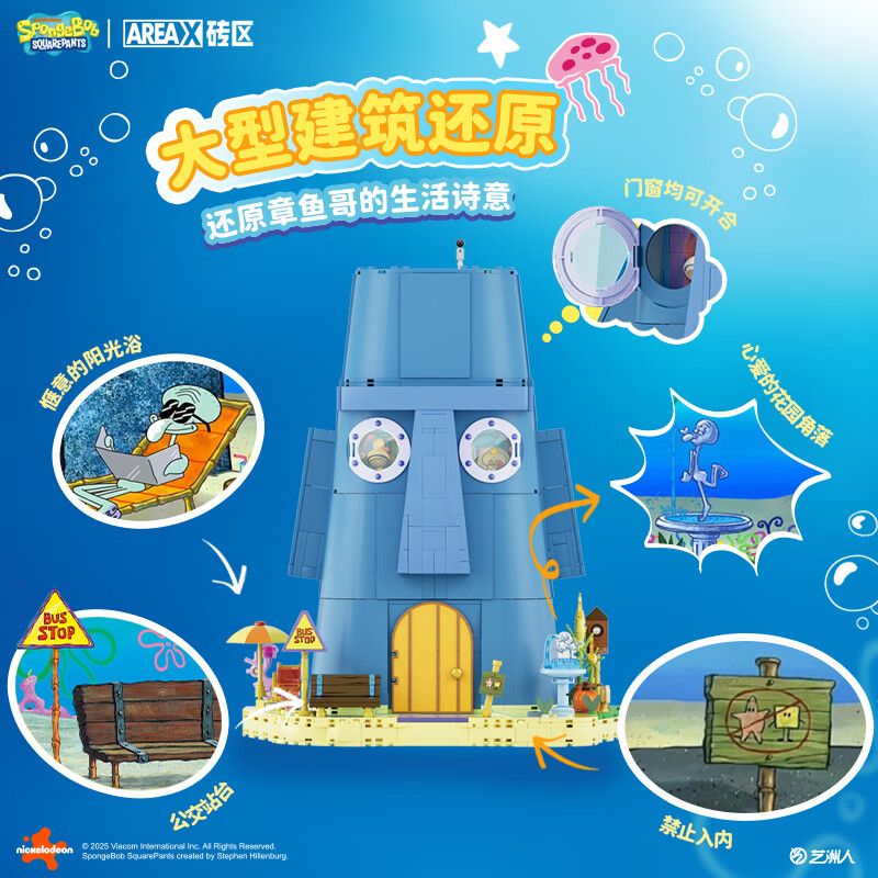 AREA-X AB0078 0078 SPONGEBOB OCTOPUS'S STONE HOUSE bộ đồ chơi xếp lắp ráp ghép mô hình Movie & Game Phim Và Trò Chơi
