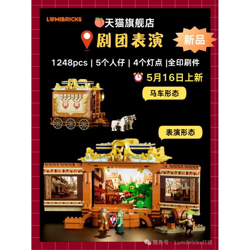 LUMIBRICKS FUNWHOLE L9063 9063 TRUNG CỔ HIỆU SUẤT NHÀ HÁT bộ đồ chơi xếp lắp ráp ghép mô hình Medieval Castle Chiến Tranh Trung Cổ 1248 khối