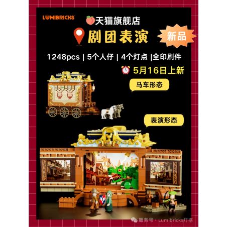 LUMIBRICKS FUNWHOLE L9063 9063 TRUNG CỔ HIỆU SUẤT NHÀ HÁT bộ đồ chơi xếp lắp ráp ghép mô hình Medieval Castle Chiến Tranh Trung Cổ 1248 khối