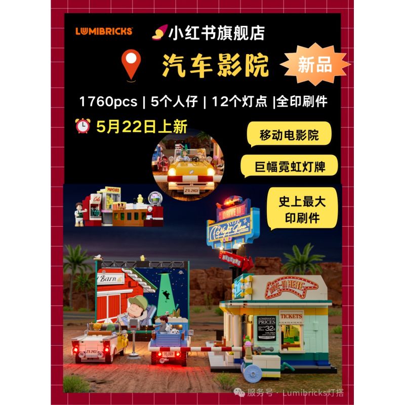LUMIBRICKS FUNWHOLE L9081 9081 CHUYẾN ĐI ĐƯỜNG NHÀ HÁT XE HƠI bộ đồ chơi xếp lắp ráp ghép mô hình City Thành Phố 1760 khối